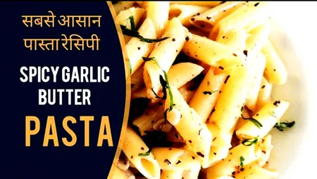 सबसे पहले पास्ता उबालें | यंग भारत न्यूज